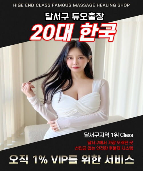 달서구출장안마 달서구출장마사지